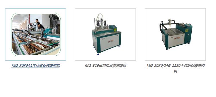 雙液灌膠機.jpg